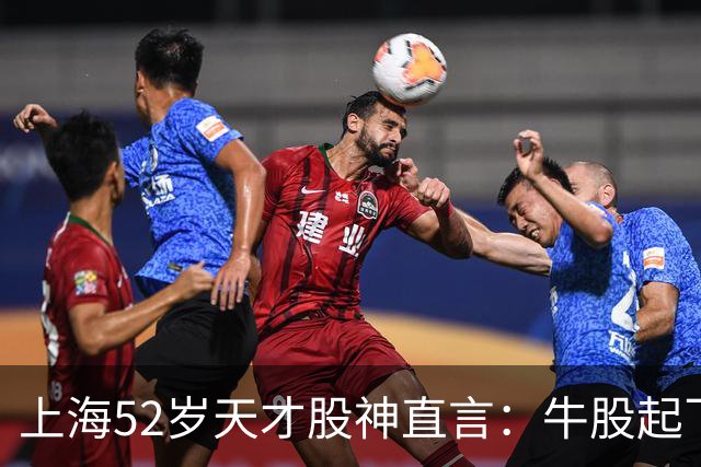 上海52岁天才股神直言：牛股起飞的第一信号就在周线，无一例外！