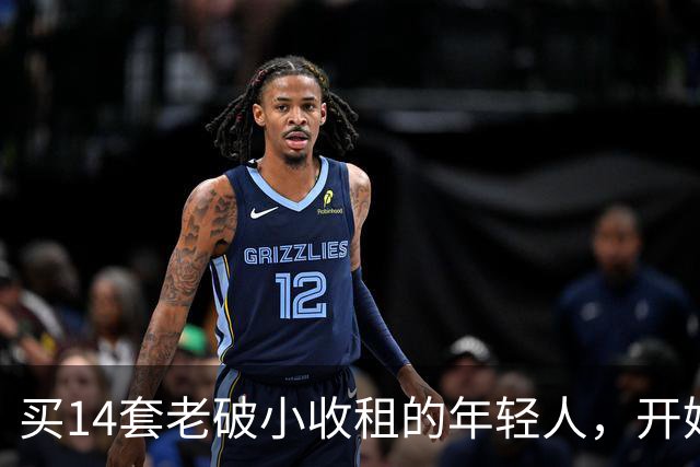 买14套老破小收租的年轻人，开始“逃跑”了：房租赚的，还不够房价跌的