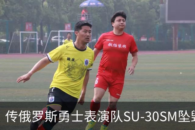 传俄罗斯勇士表演队SU-30SM坠毁，副主任死亡