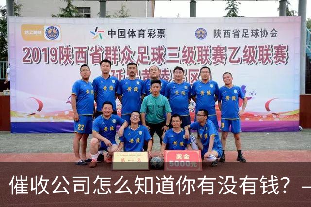 催收公司怎么知道你有没有钱？——你被“画像”了，自己却不知道
