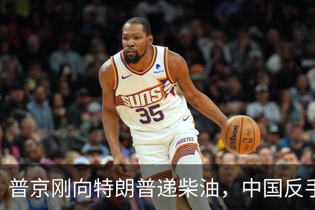 普京刚向特朗普递柴油，中国反手请乌外长访华！都在抢战后格局！