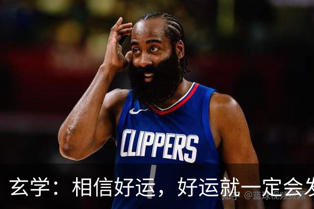 玄学：相信好运，好运就一定会发生