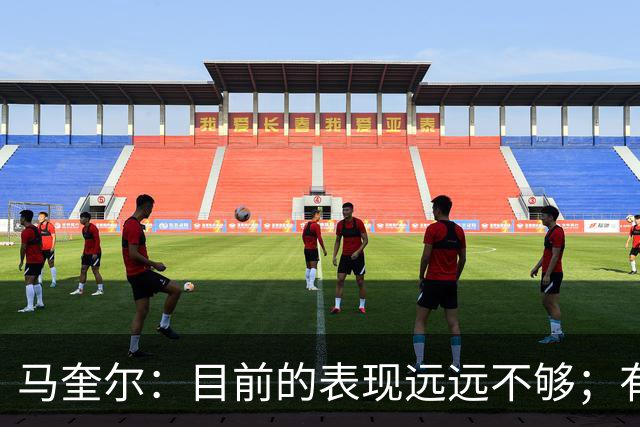 马奎尔：目前的表现远远不够；有些事情必须改变