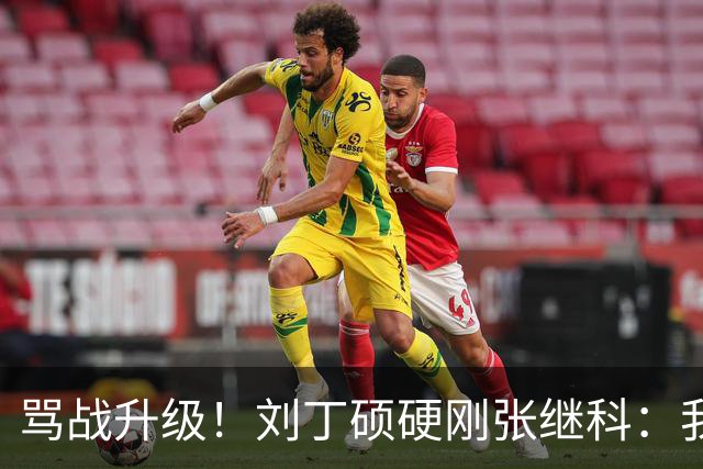骂战升级！刘丁硕硬刚张继科：我不虚你，你是打不过人才退役